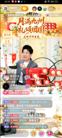 笑不活了！KT板还没用到，董宇辉半小时就把13.4万单月满九州月饼就卖没了，评论
