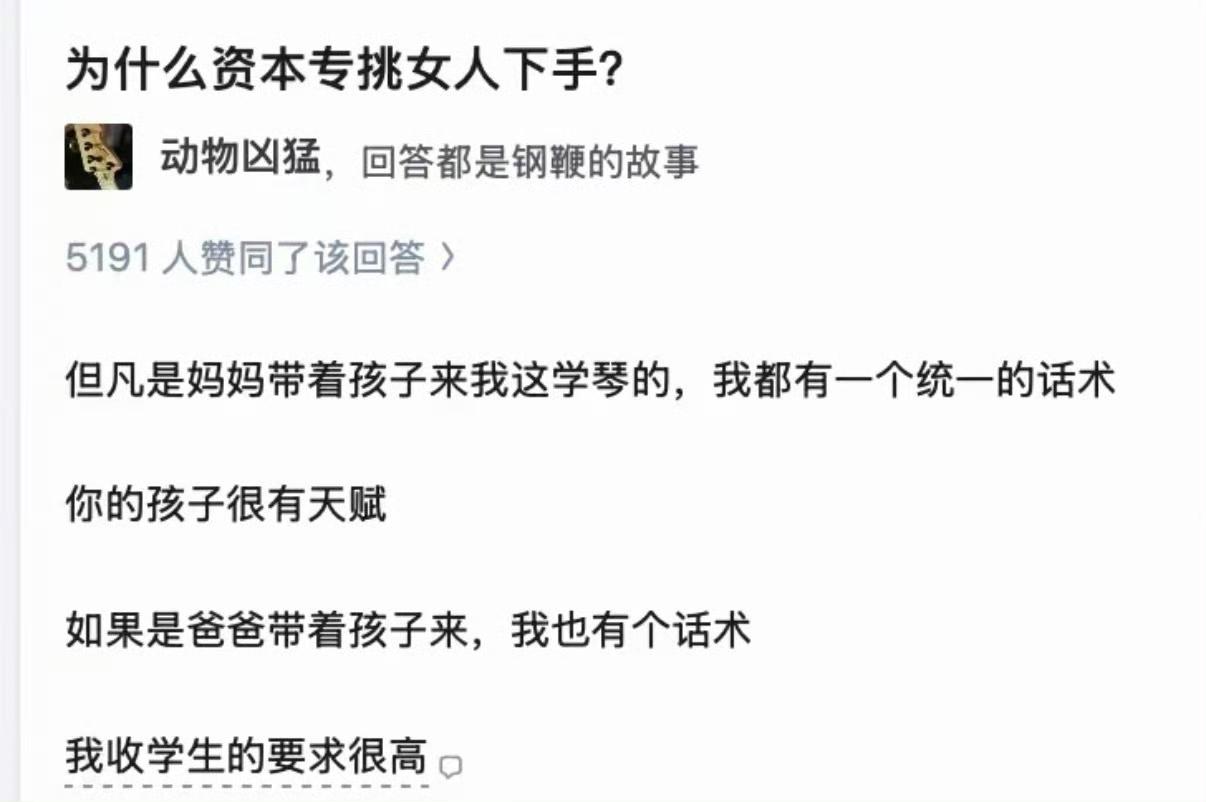 为什么资本专挑女人下手？​​原来如此？