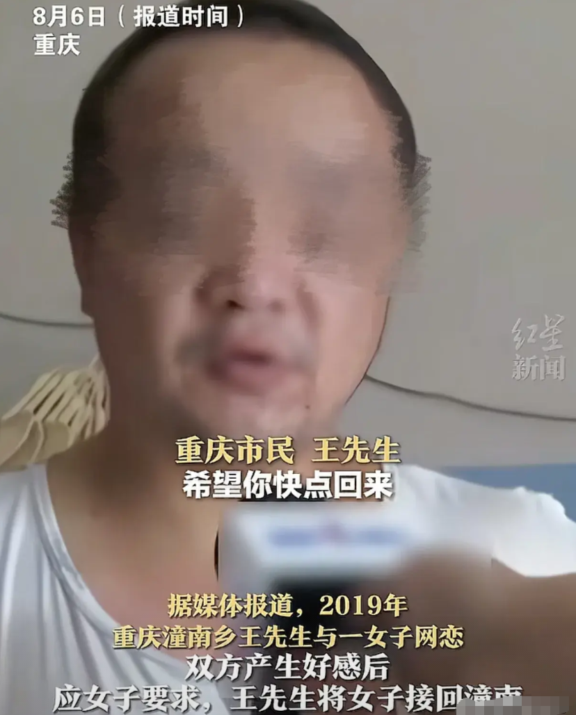 重庆，一男子和20岁女子网恋，将女子带回自己家生活，不料女子的母亲和丈夫找上门来