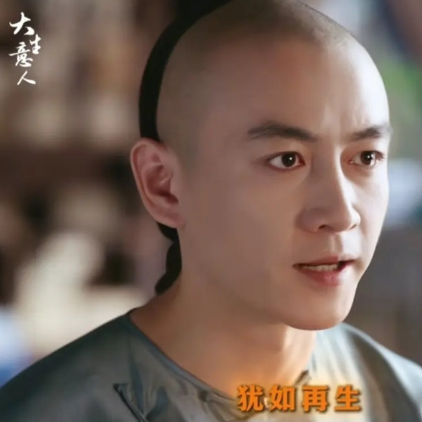 《大生意人》古平原苦尽甘来，终于修成正果，瑞麟以个人名义上书，保了他进士职位，古