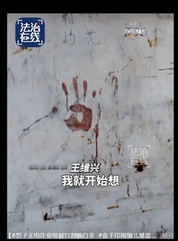 缅北电诈集团手段有多狠，画面全曝了！从缅北逃回来的电诈回流人员王维兴：天天被打，