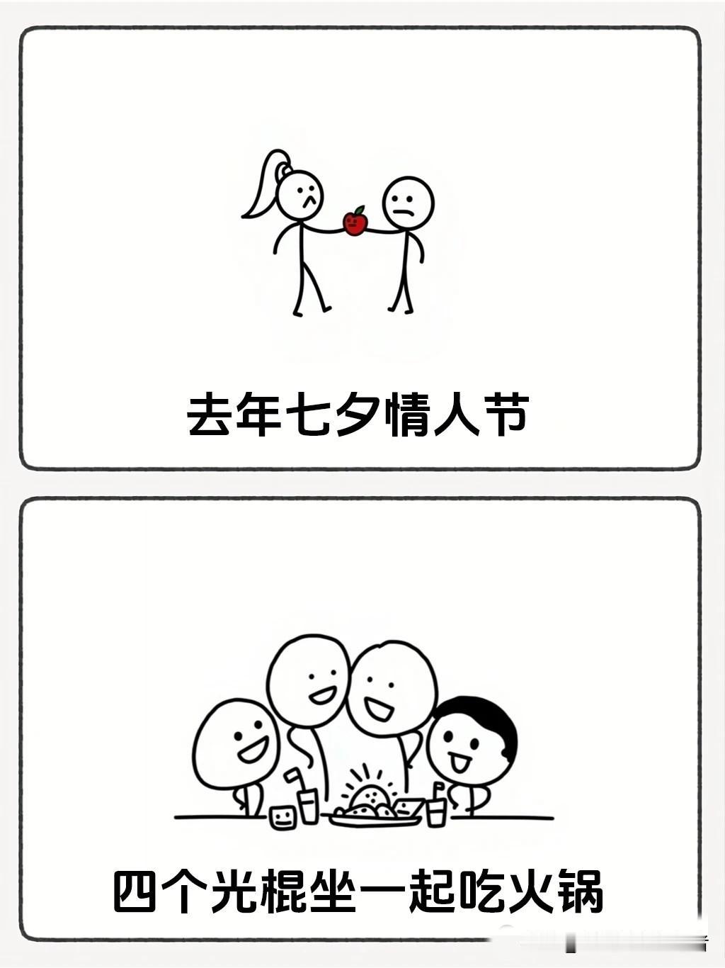 趣味漫画：“去年情人节的豪言壮语实现了，我却笑不出来了🤣看完乐一天，祝大家情人