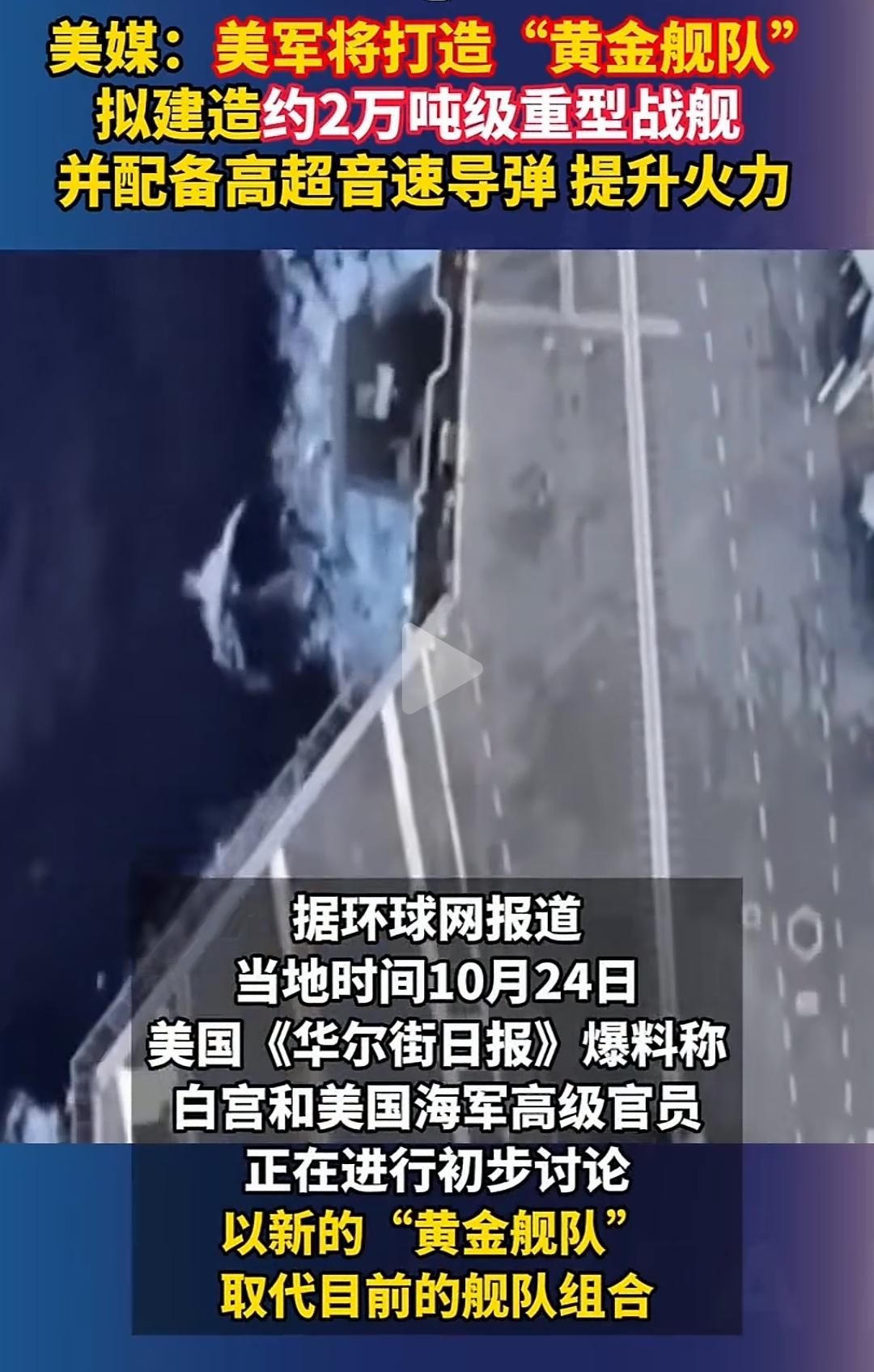 看,这就是美国历史短的缺陷。他们实在受不了东大现在055和闽渔18电弹的骄傲,先