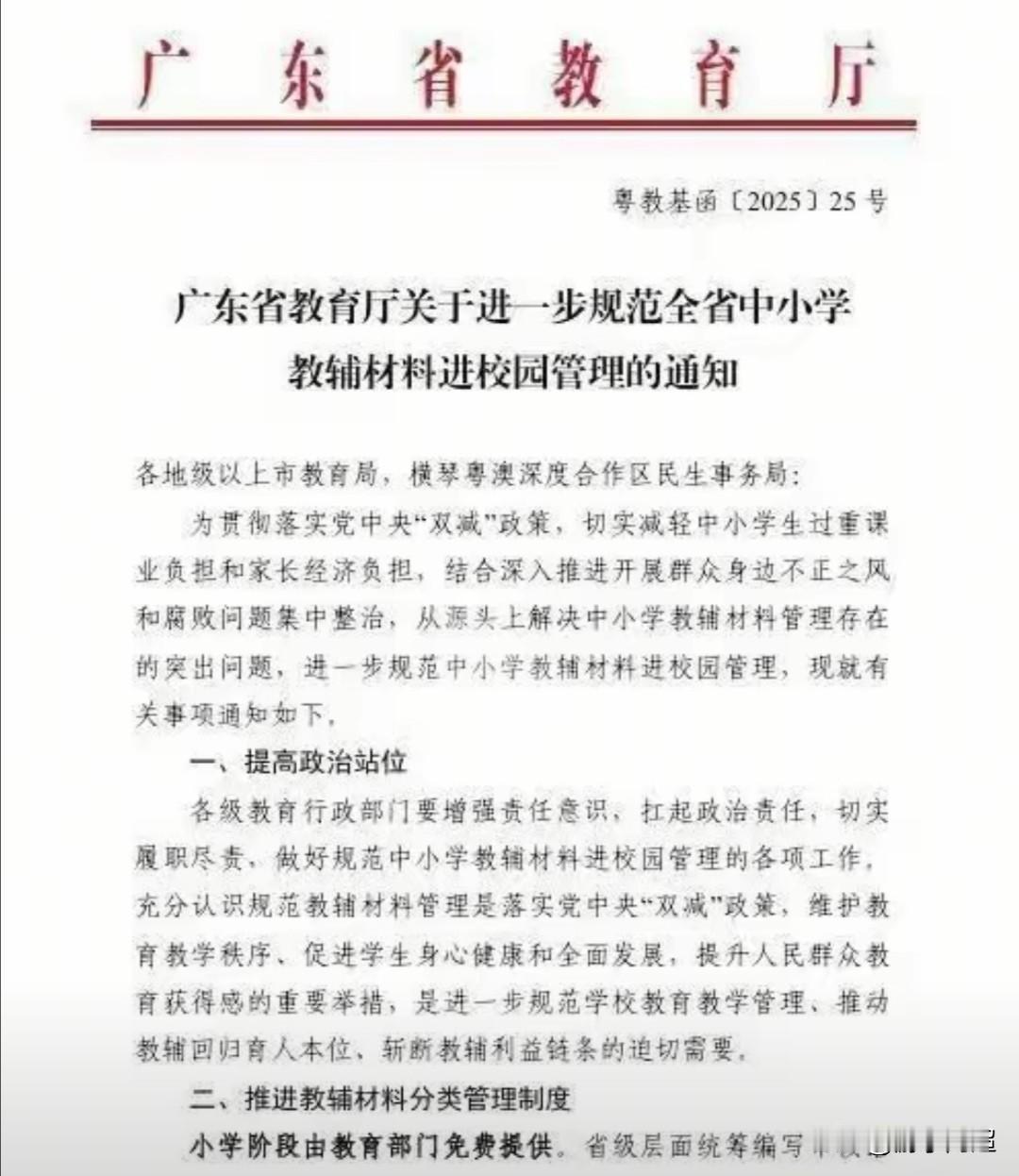教育减负，全面禁止教辅资料进校，深圳打响第一枪。开学前一日，深圳发布通知，全市