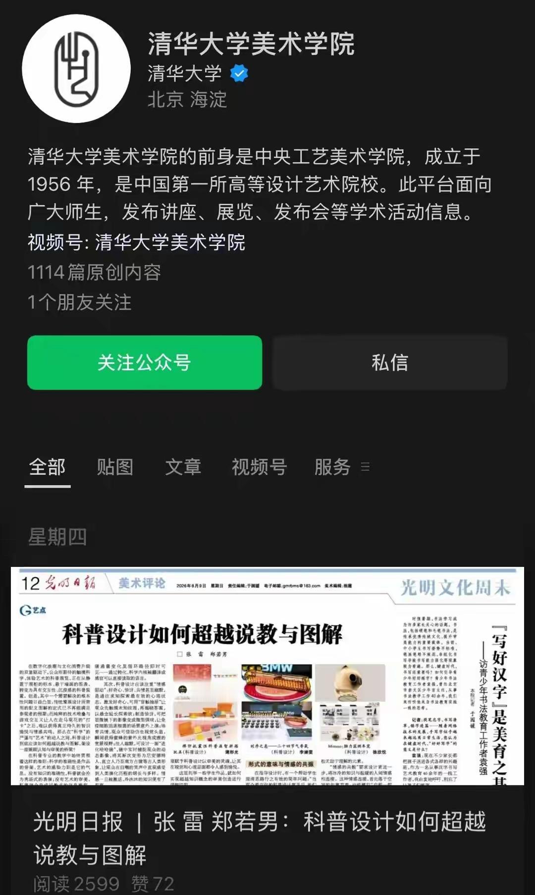 清华美院停更沉默两天，两幅争议画作背后是行业资源倾斜之痛全网舆论炸锅，全民质