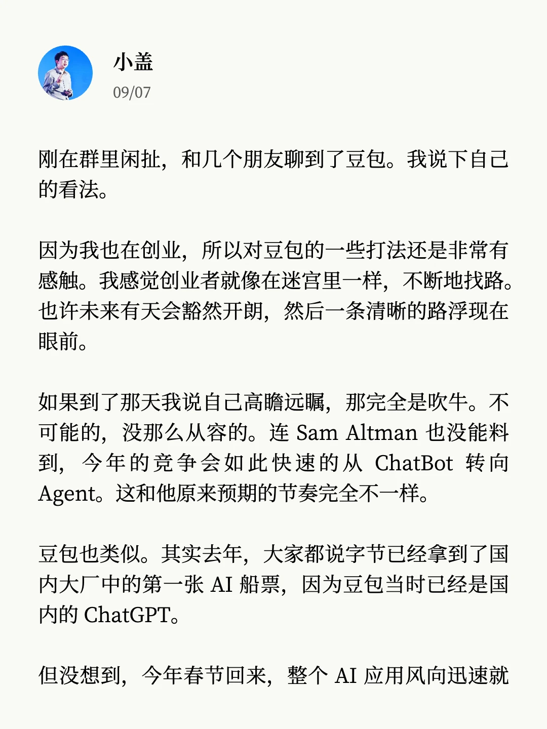 主观聊下BAT的Agent船票。