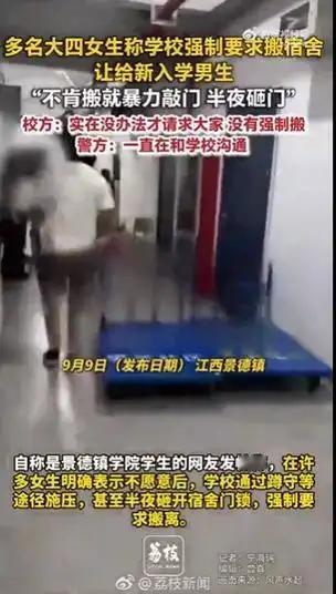 景德镇学院竟让大四生给新生腾宿舍？校方通报致歉了！大四本来就忙实习、忙毕业，结