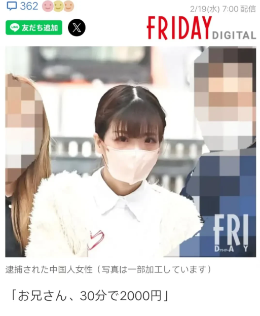 41岁中国吴姓女子在日本被捕。她在商场搭讪男性称“哥们，来个2000日元的按摩”