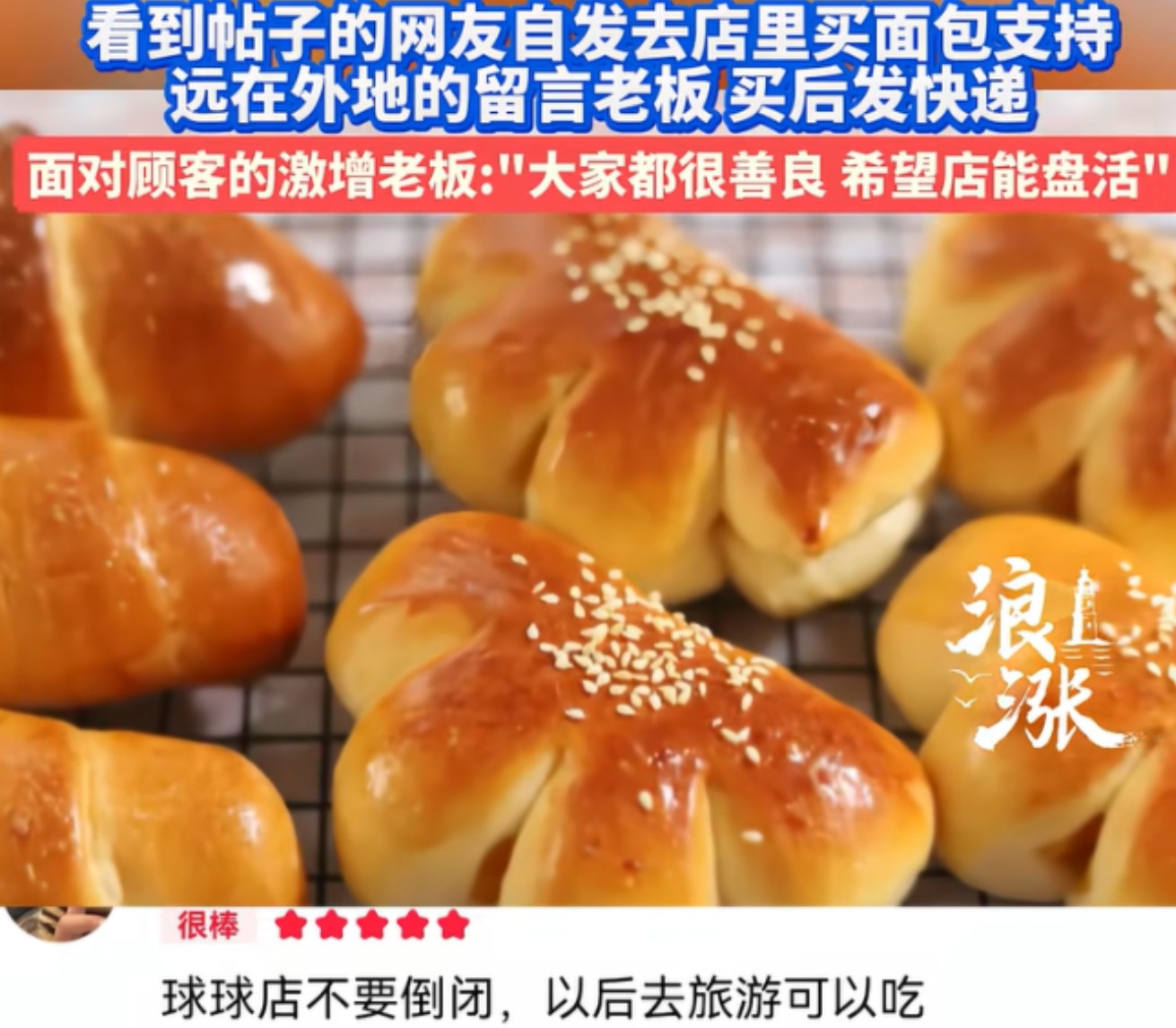 “太感动了！”近日浙江湖州，一女子开了15年面包店，虽然生意一点都不好，但从不加