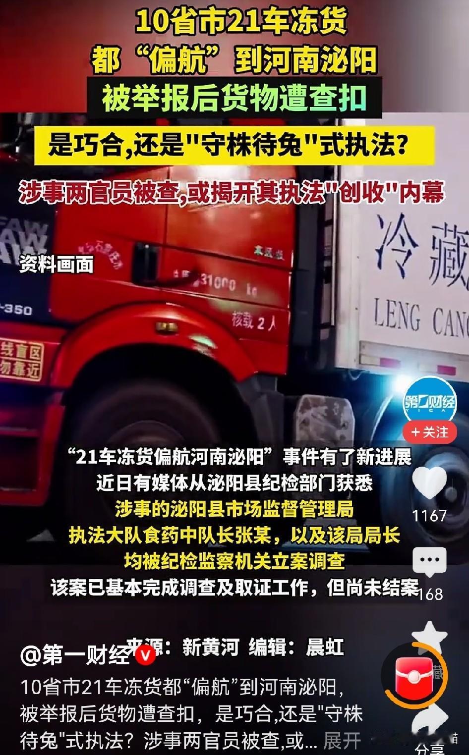以前只知道有跨省“远洋捕捞”，现在又有一个新词叫“泌阳虹吸式执法”。一直没有搞