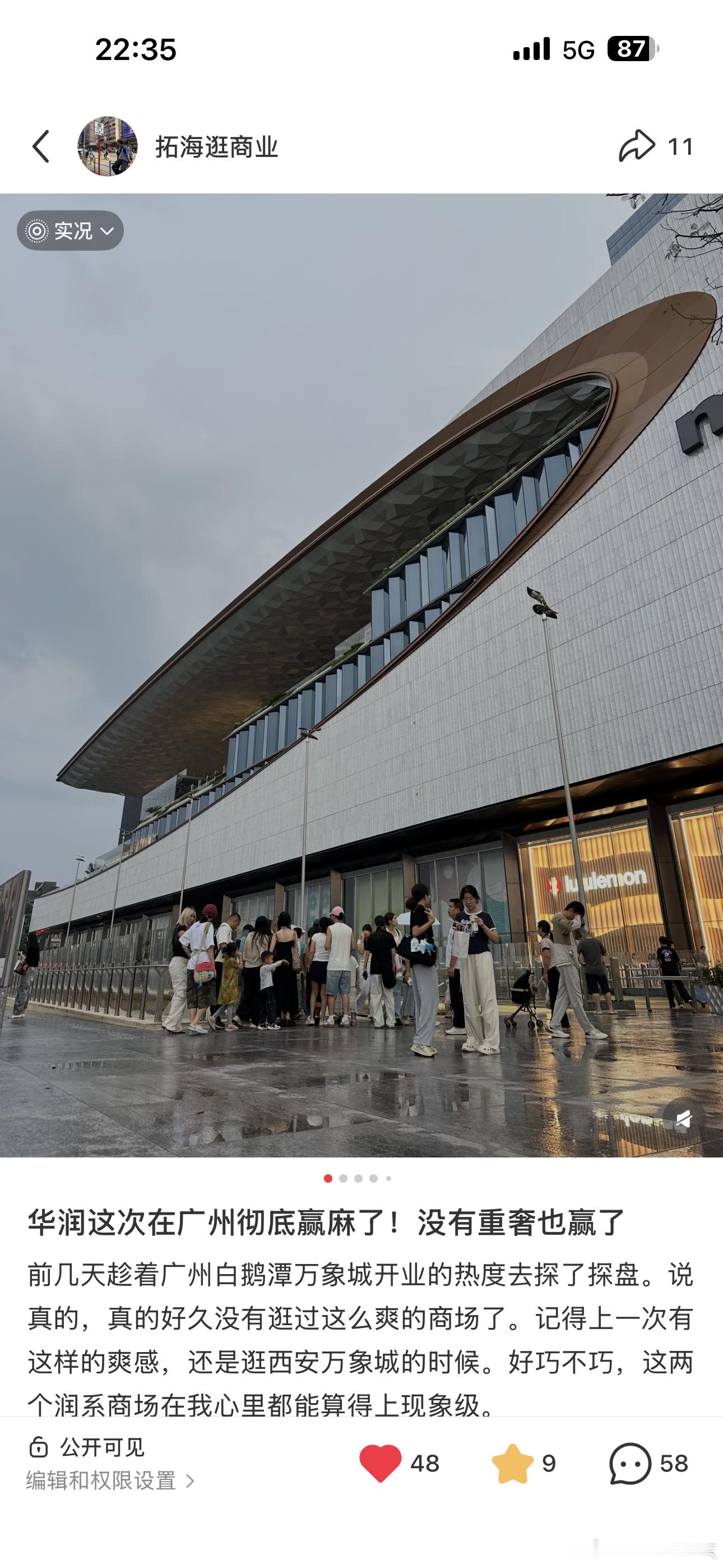 我有预感，拓海这篇关于广州白鹅潭万象城的锐评有成为爆款的潜力，本人还是有点文字能