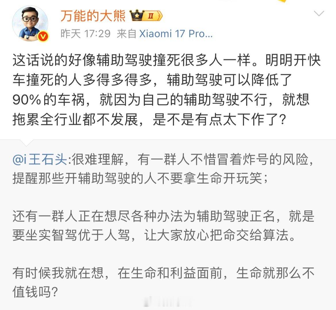 万能的大熊张口就来，辅助驾驶可以降低90%的车祸，怎么证明？