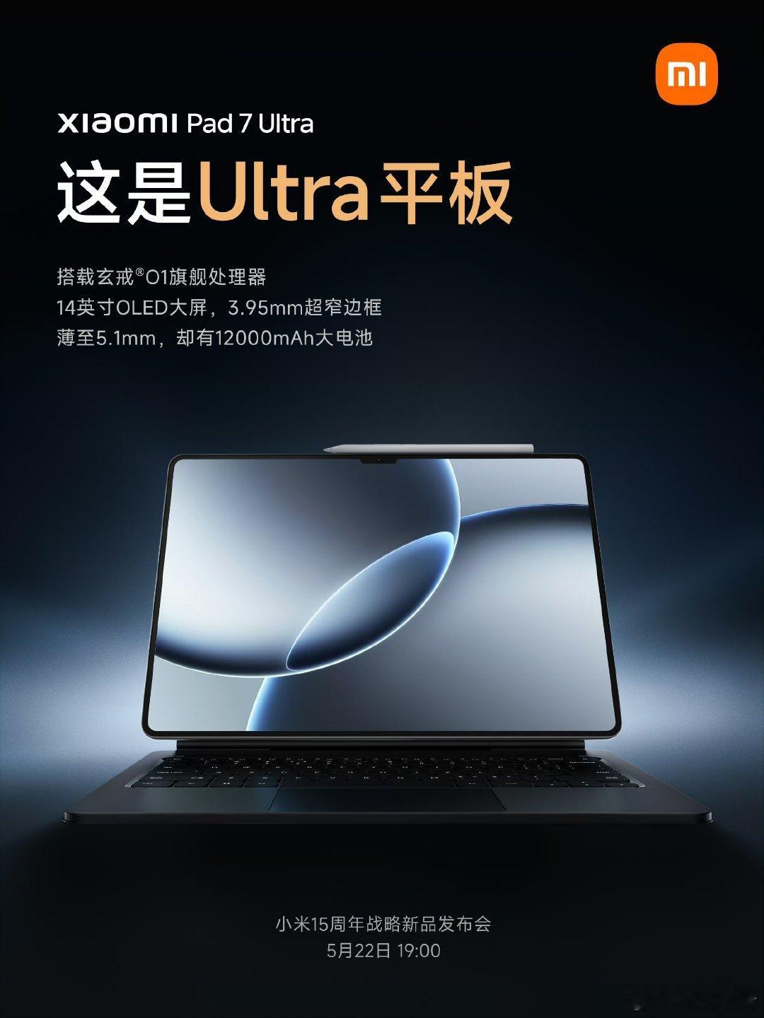 小米官宣首款Ultra平板对标iPadPro小米全新的Ultra系列并不单单