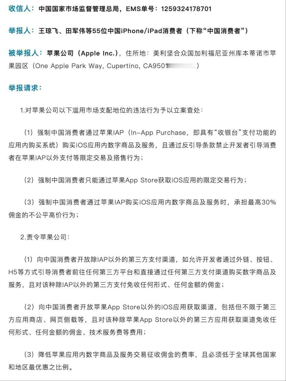 国内真有人站出来把苹果告了，这哥们联合了55名消费者向国家市场监督管理总局发