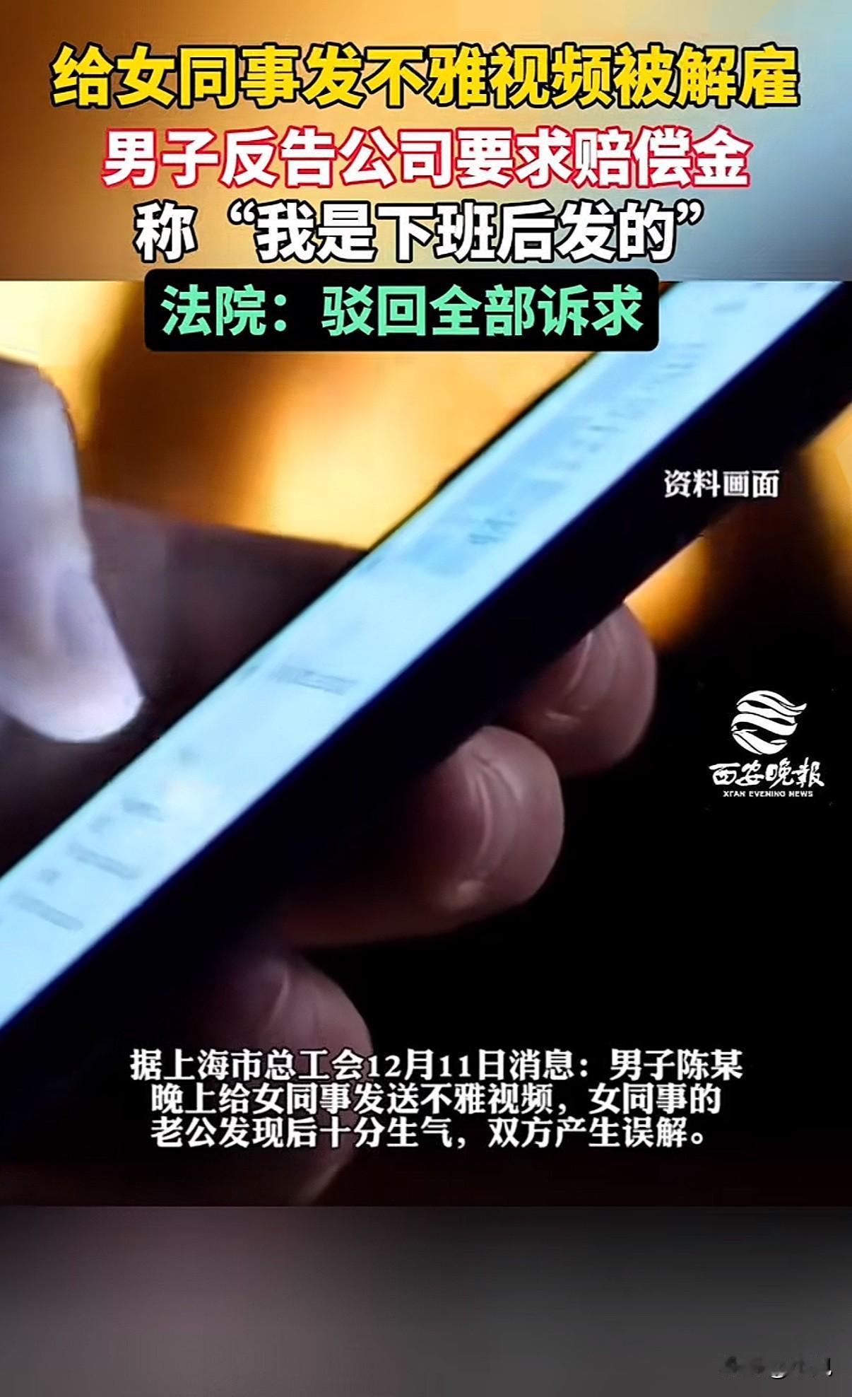 这事可太典型了。一男的，晚上给女同事发不雅视频，女同事老公看见，家里闹翻天，直接