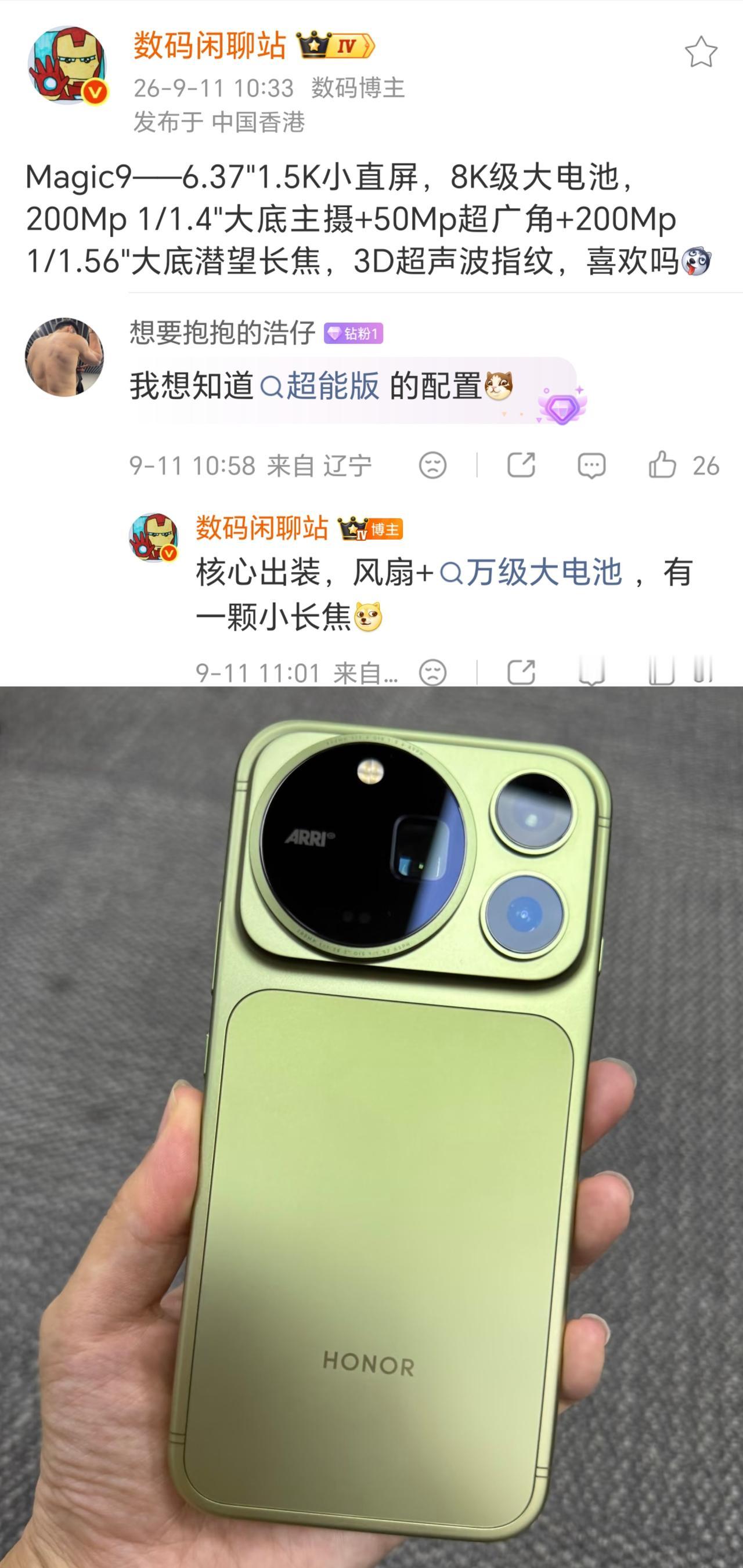 我嘞个豆！荣耀Magic9堆料太可怕了，标准版直接上8000mAh电池6.3