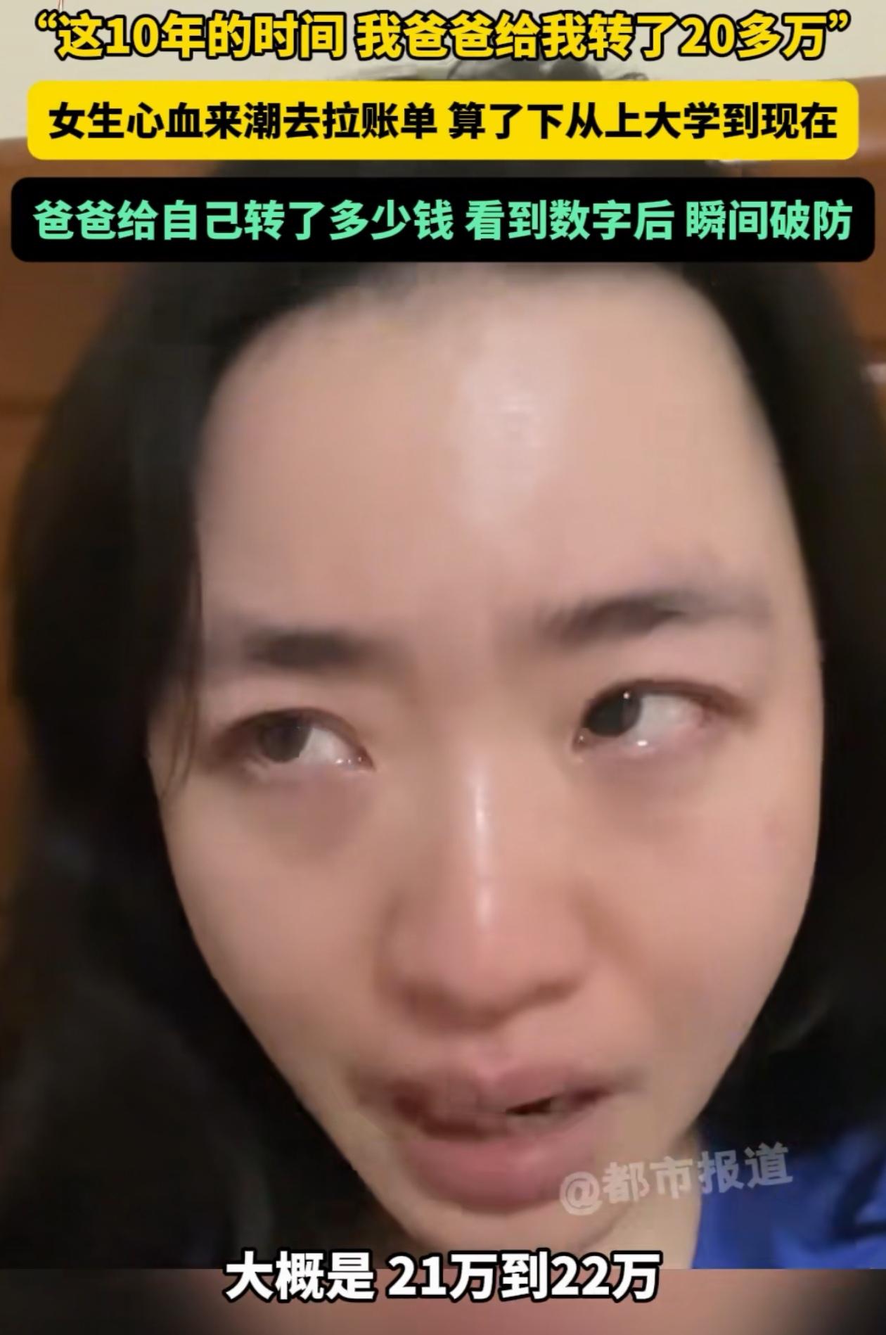 破防了！江苏，女孩刚研究生毕业，感叹上班不容易，突然心血来潮，想看看上学期间爸爸