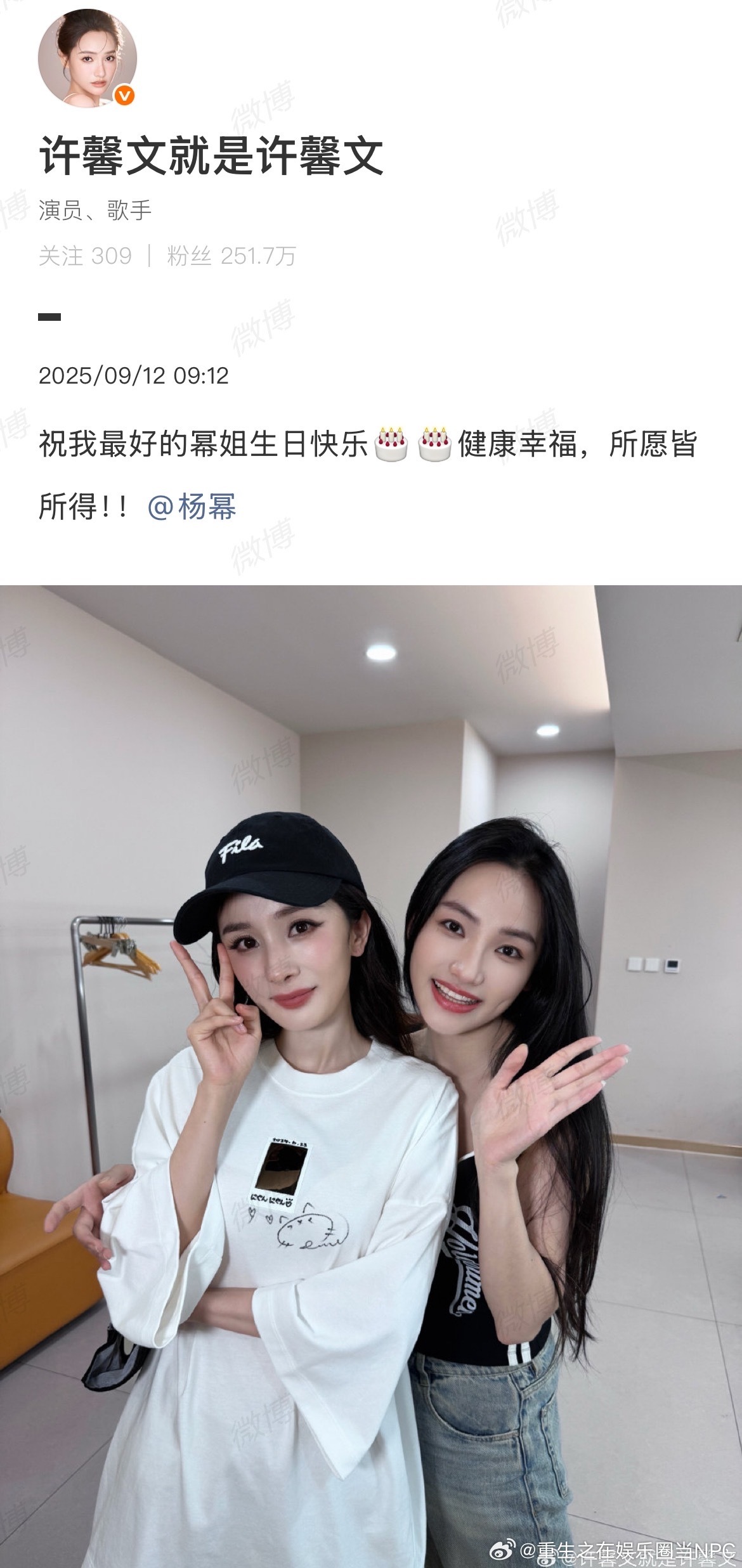 许馨文晒合照卡点祝杨幂生日快乐🎂🎂健康幸福，所愿皆所得！！许馨文晒合照祝杨幂