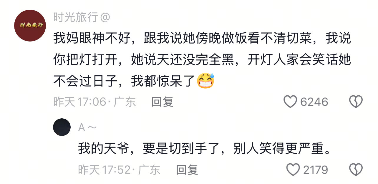 老一辈的人一辈子就两件事：笑话别人不让别人笑话自己
