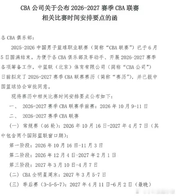 媒体人：新赛季CBA10月16日开打，每队最多可同时注册3名外援6月8日讯根据
