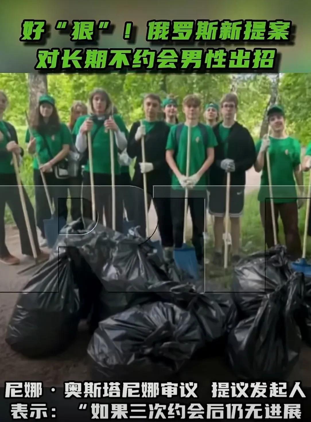 好“狠”！俄罗斯想多生娃娃，有多狠！俄罗斯新提案：将长期不约会的单身男性列入内