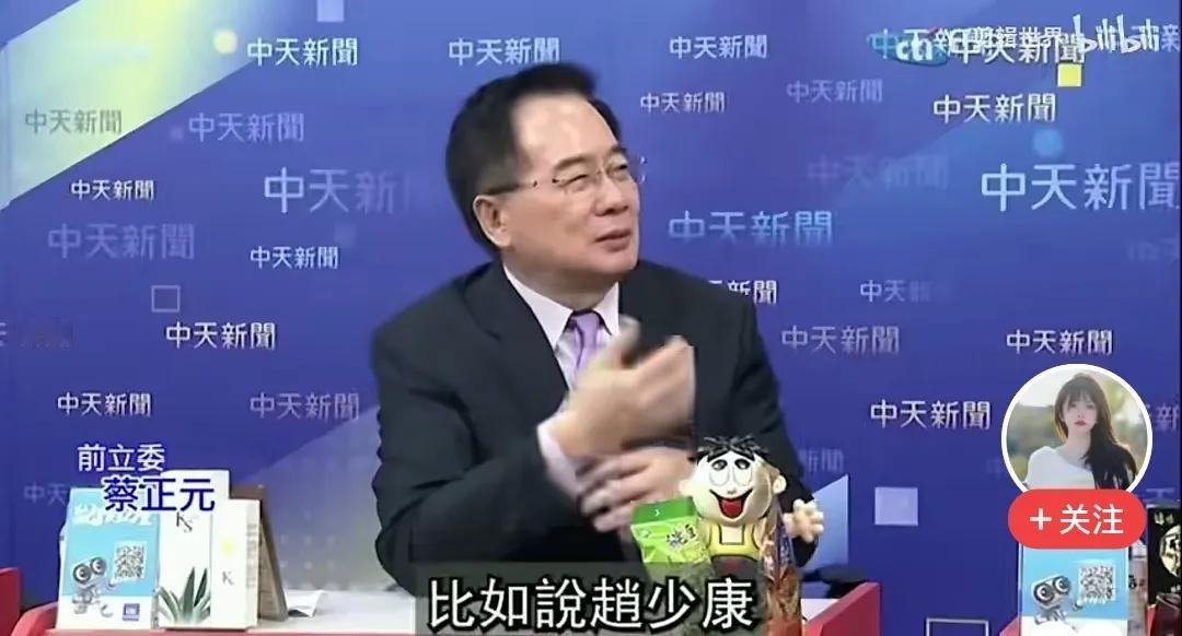 蔡正元和邱毅其实老早就看赵少康不顺眼，只是碍于情面一直没撕破脸，这下好了，趁着赵