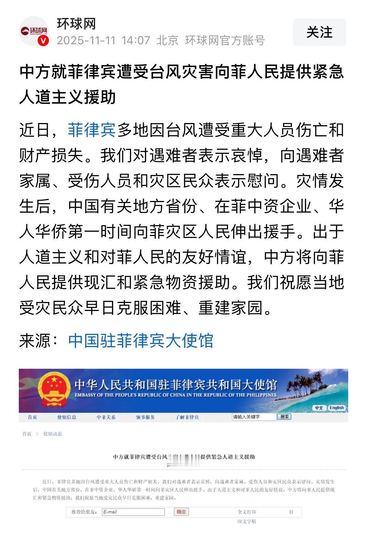 刷到这个消息，我表示很遗憾我投反对票《中方就菲律宾遭受台风灾害向菲人民提供紧