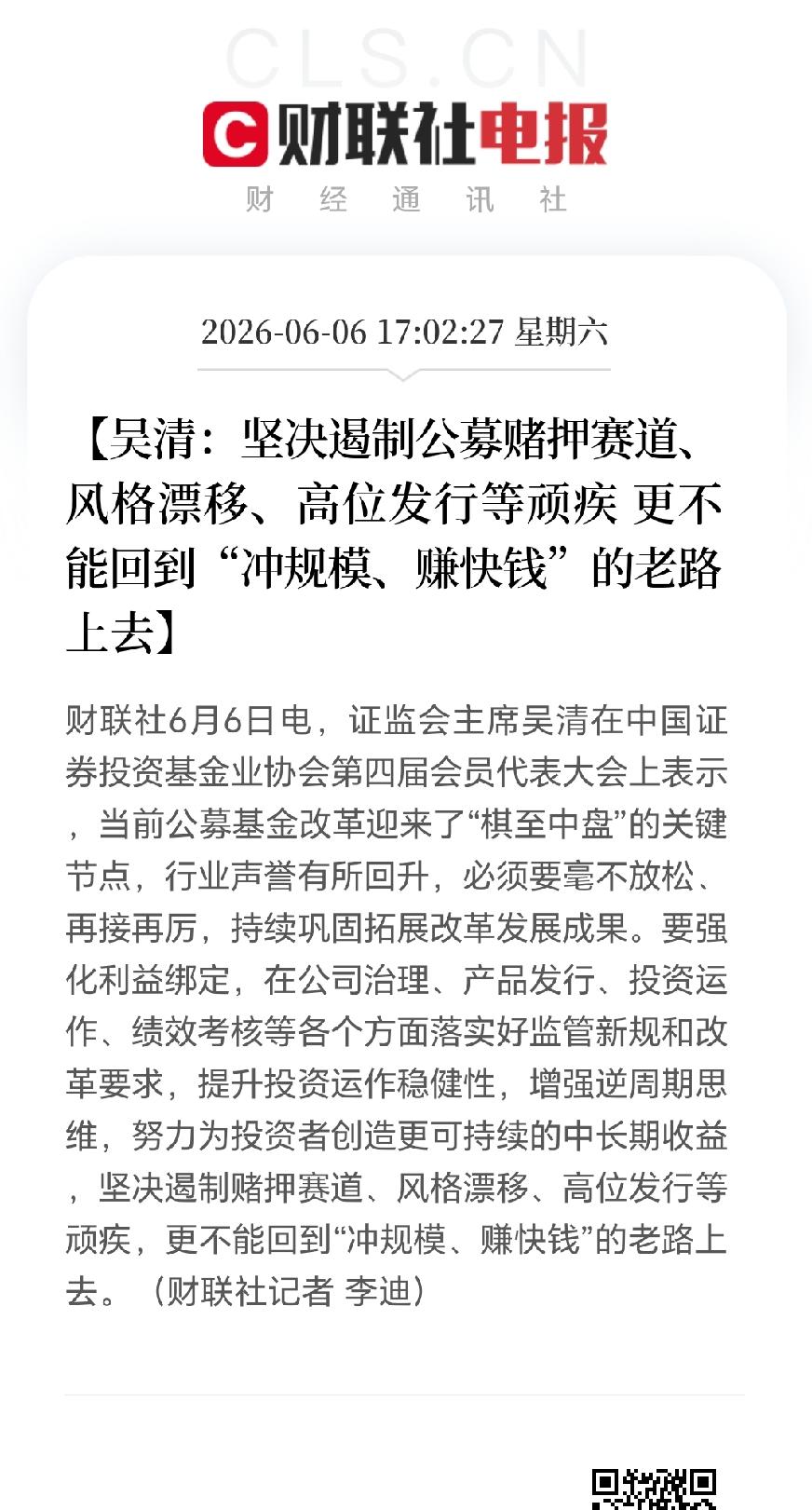 此前，很多人说为啥要管基金风格漂移，能赚钱不就行了？吴清发声要坚决遏制公募基