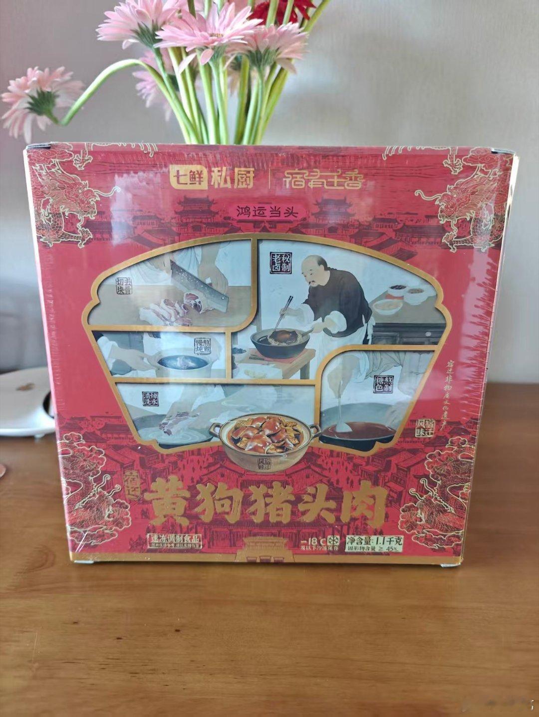 收到了七鲜的黄狗猪头肉，这可是东哥安利的宿迁美食，名字很独特，据说清乾隆十二年，