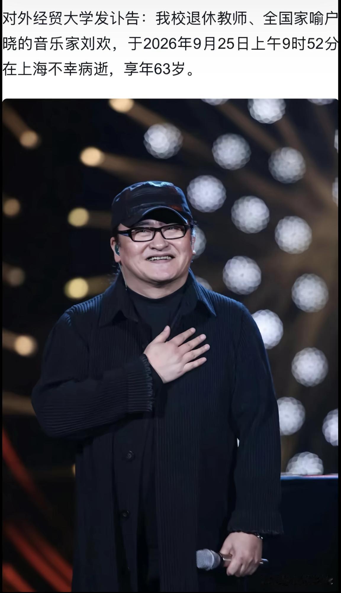罗京离去，我没有害怕！李咏离去，我也没有害怕！直到看到刘欢离开，我是真的