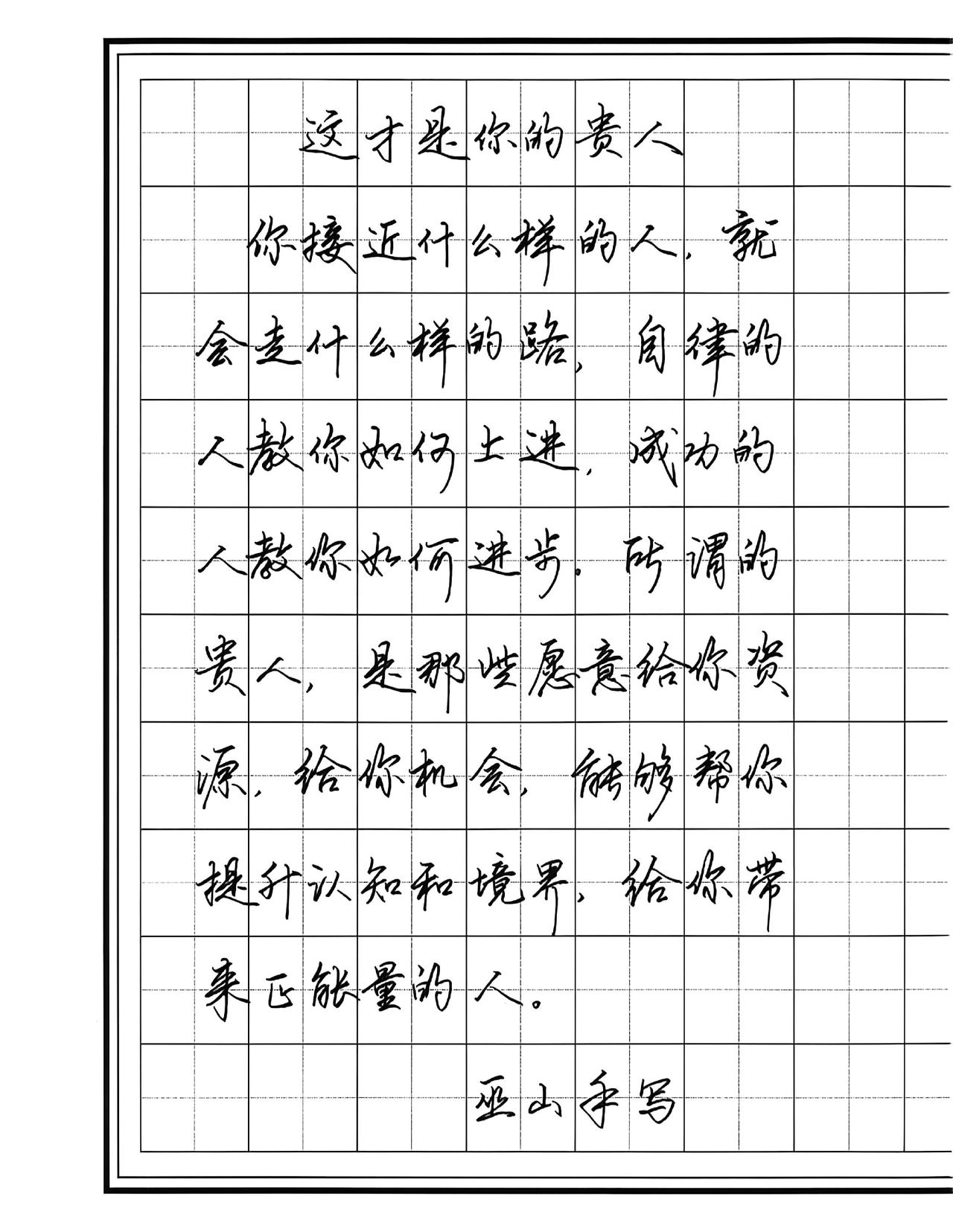 练字手写文字写字是一种生活人生感悟