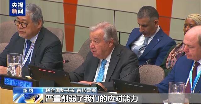 古特雷斯又来要钱了！！！12月9日，联合国秘书长古特雷斯在认捐大会上发表讲话，呼