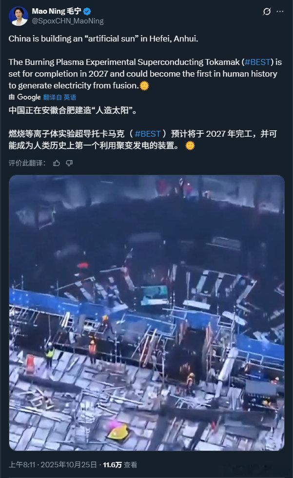 毛宁向世界分享中国人造太阳🔻毛宁分享的中国人造太阳，让世界网友感到震惊！与此同