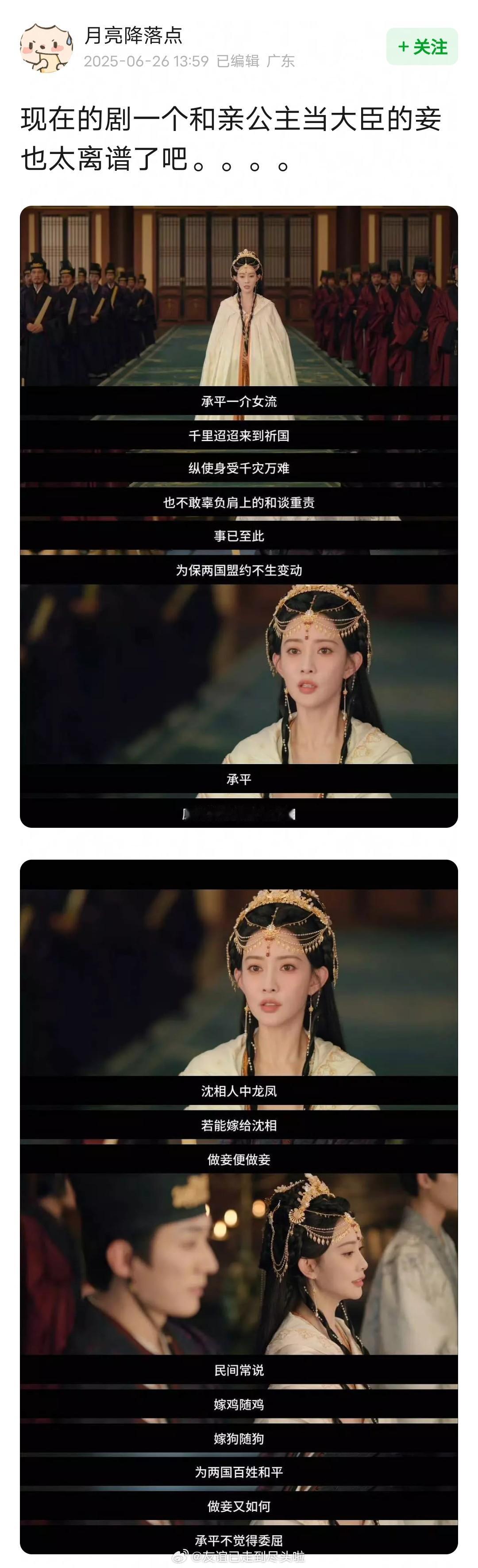 桃花映江山证明了九重紫是导演和编剧在扛，同样的题材，因为和亲公主嫁大臣为妾和男主
