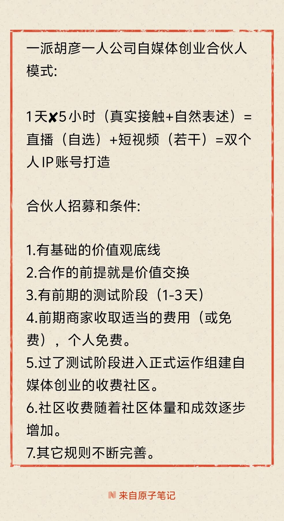 一派胡彦一人公司自媒体创业合伙人招募