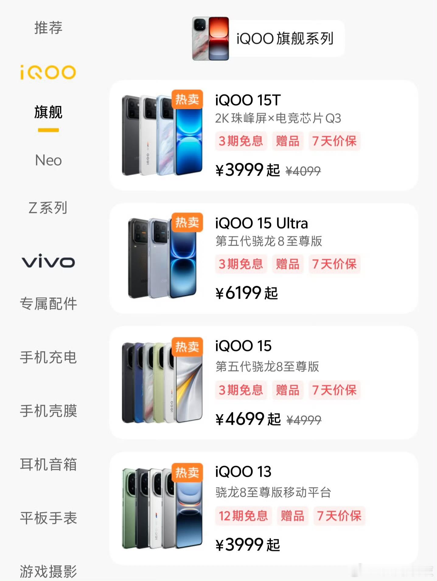 iqooiQOO旗舰全线降价啦🥹15T直降100，iQOO15下调300，U