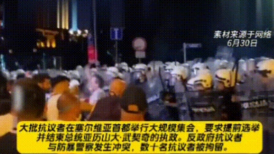 塞尔维亚又乱了！14万人暴力封堵18座城市，要求武契奇立刻下台当地时间28日