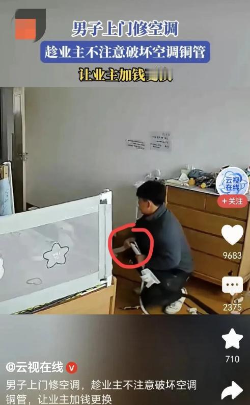 吉林，6月5日，一男子上门装空调，业主期间出去了一会儿，男子一看，屋里没人，他立