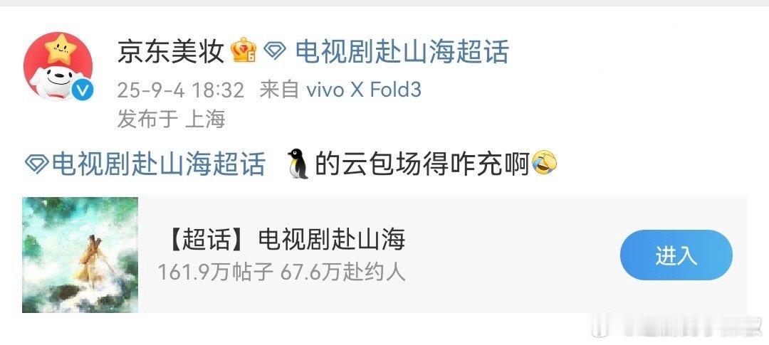赴山海还真的要来了，蠢蠢欲动​​​