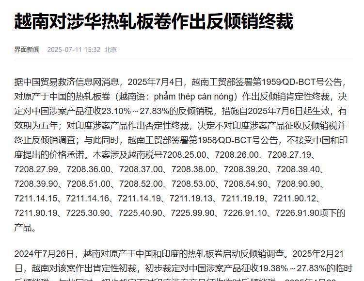 为什么一些中国企业经常不长记性？中企为越南建立最先进钢厂投产，越南立马对中加反倾