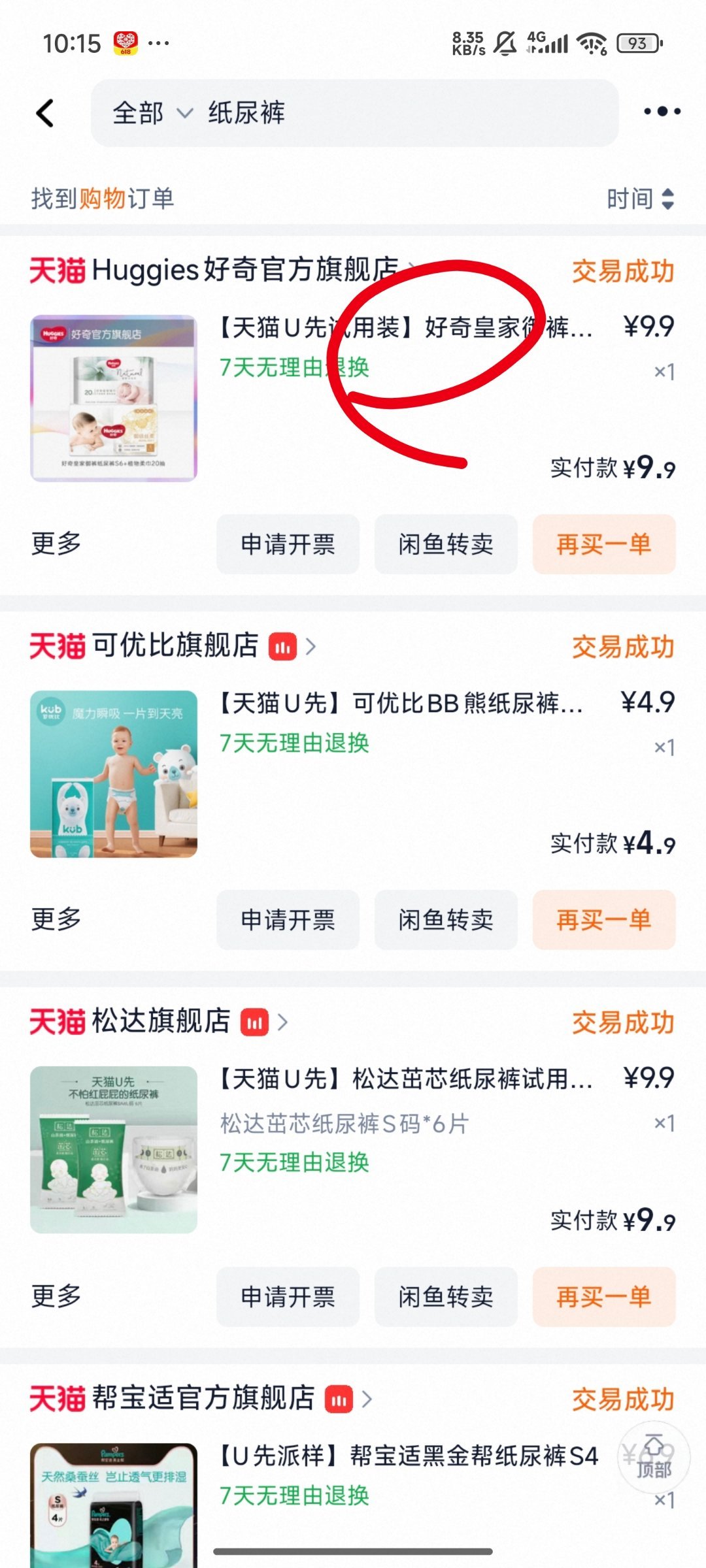 babycare当初为了给娃试哪个牌子不红屁屁，基本上主流的纸尿裤都买过一堆试用