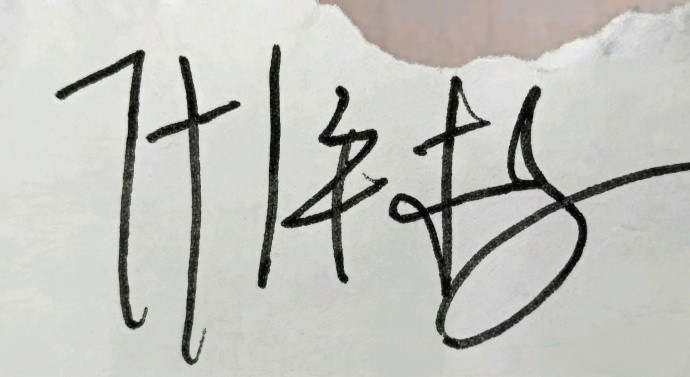 同学的名字被老师叫成7+1牛牛子不愿再笑了家人们！！如果大家感兴趣可以猜一下是