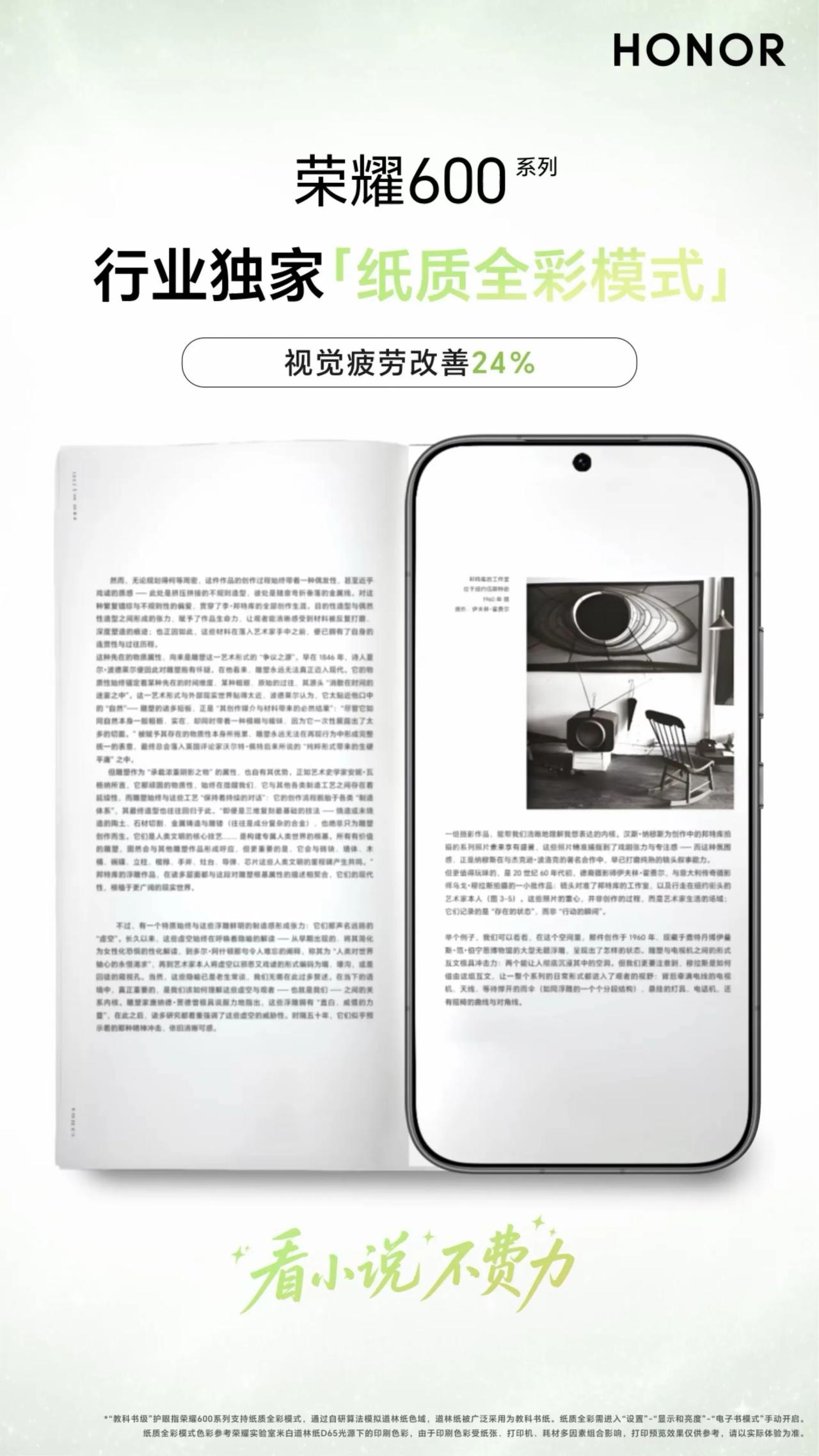 荣耀600系列最牛的地方：除了拍照，还有：教科书级护眼！解释一下，目前绝大多