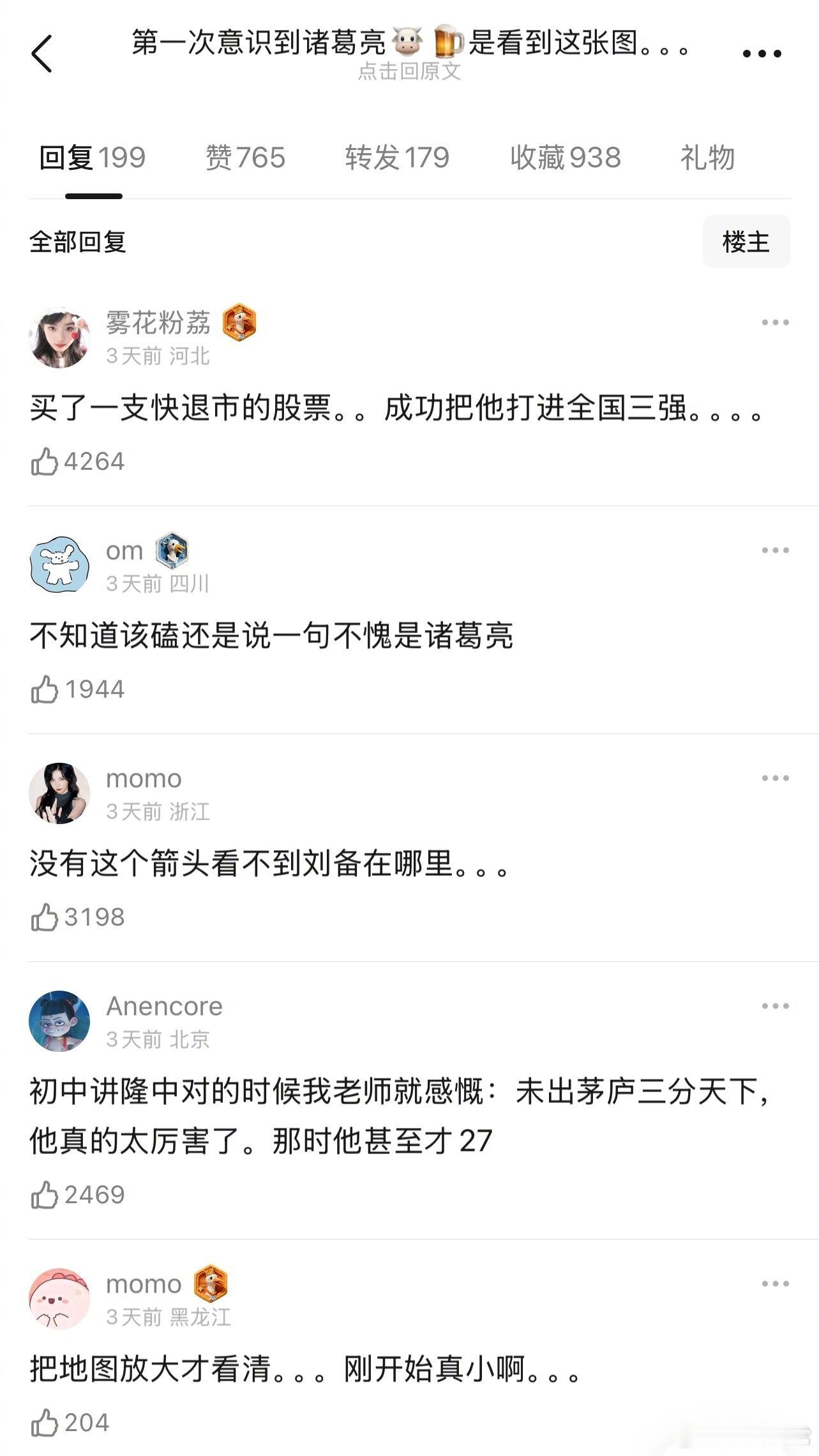 第一次意识到诸葛亮厉害是因为看到这张图