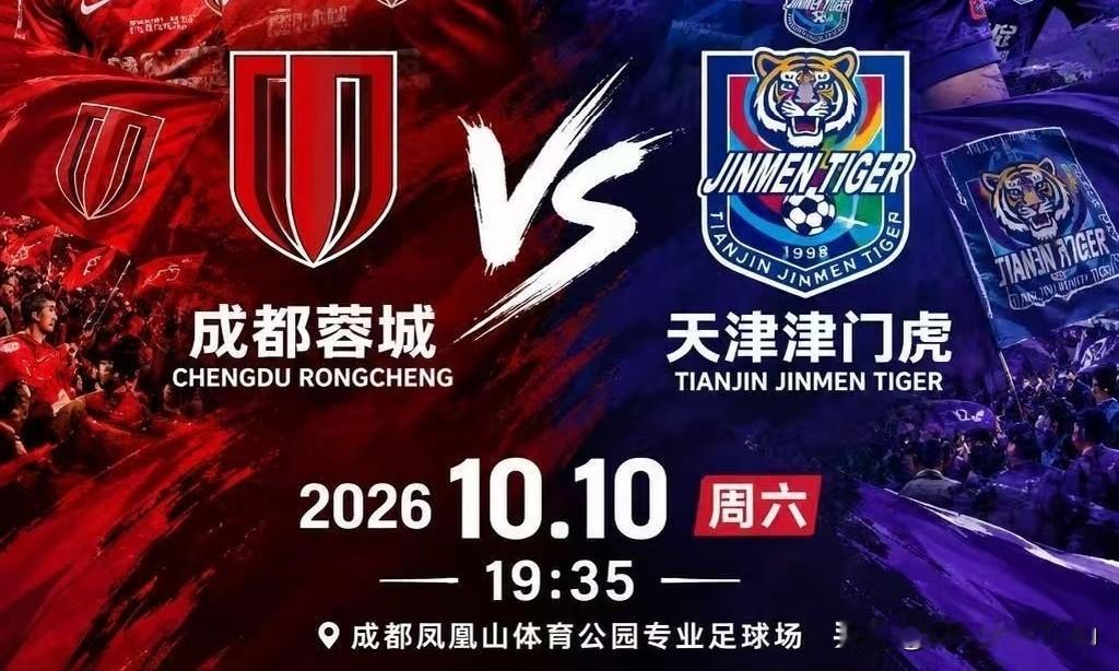 10月10号凤凰山，打平就夺冠，这场球全成都都在等——可我发现好多人第一次抢蓉城