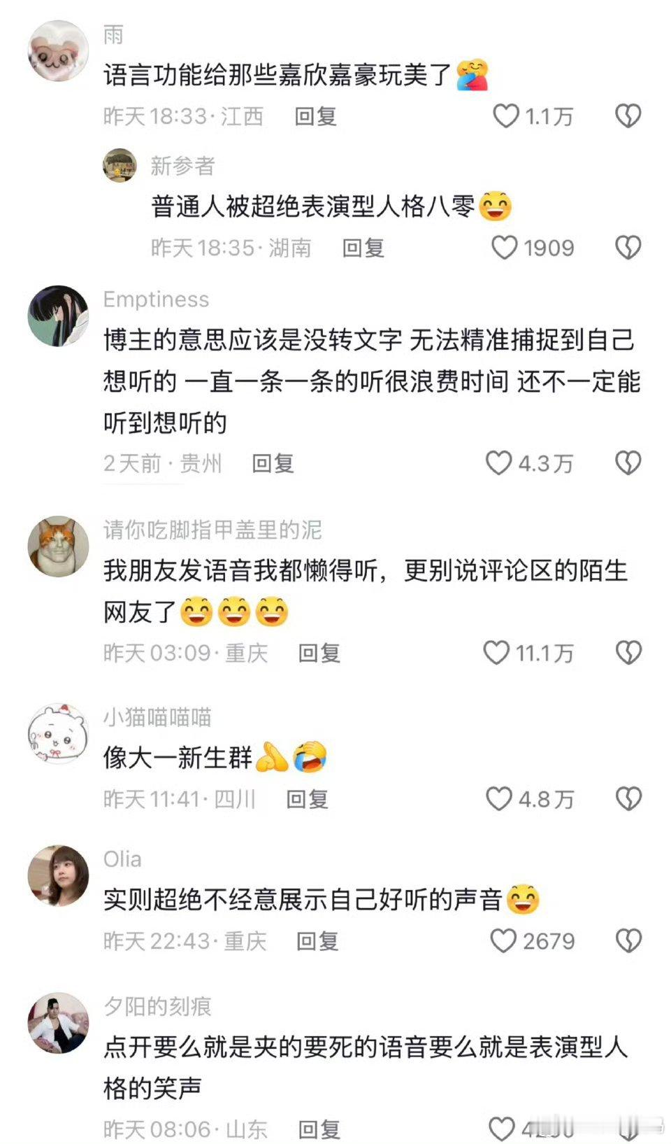 终于有人吐槽语音评论了我觉得还挺有意思特别是看开麦搞抽象的弥补了春晚相声的空缺