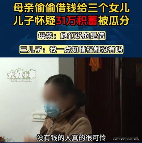 重庆，80岁的冉婆婆育有3个女儿和1个儿子。儿子称母亲瞒着自己，在2021年把3