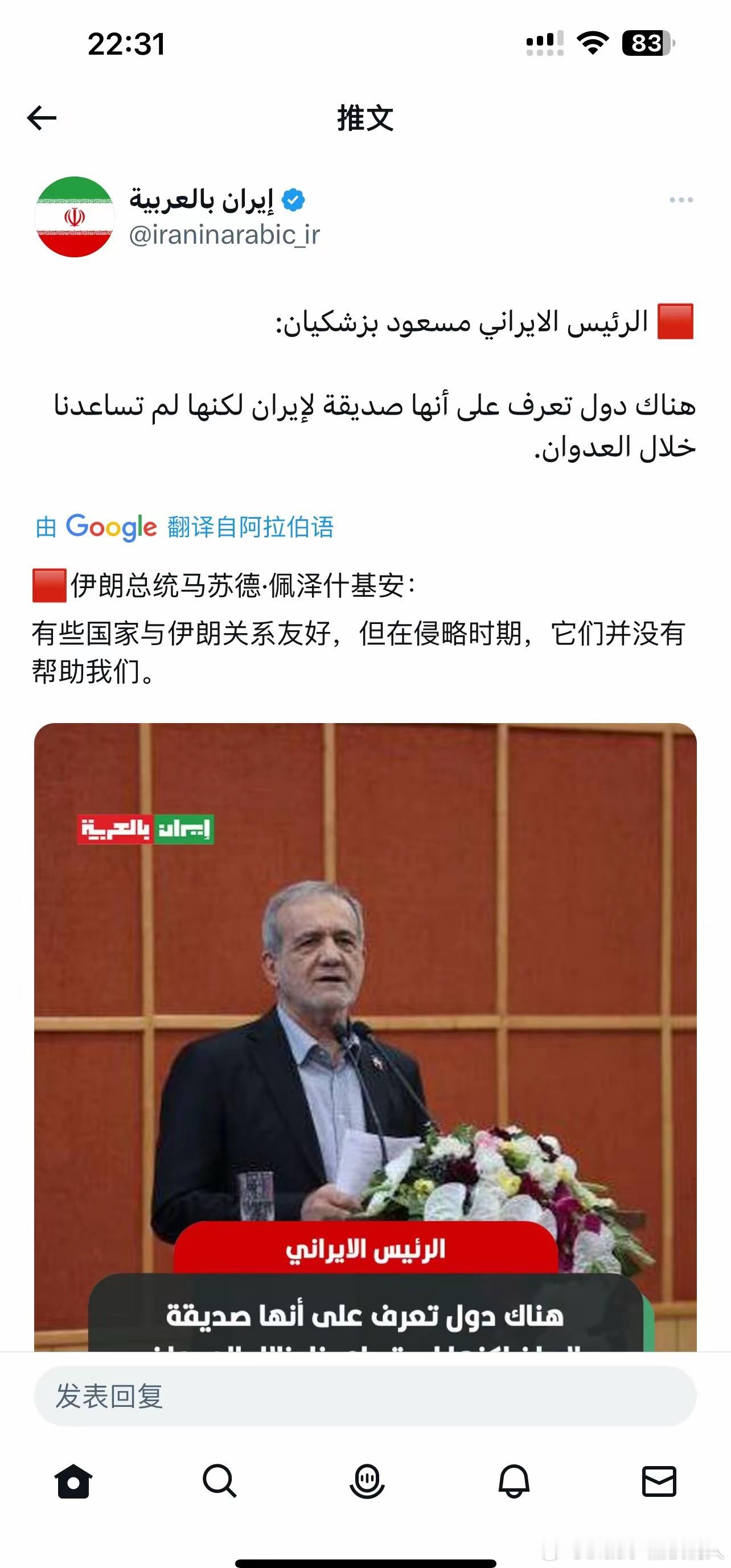 感觉这不光是伊朗亲美派的心态，大多数也是这么想的，说的应该就是中俄……