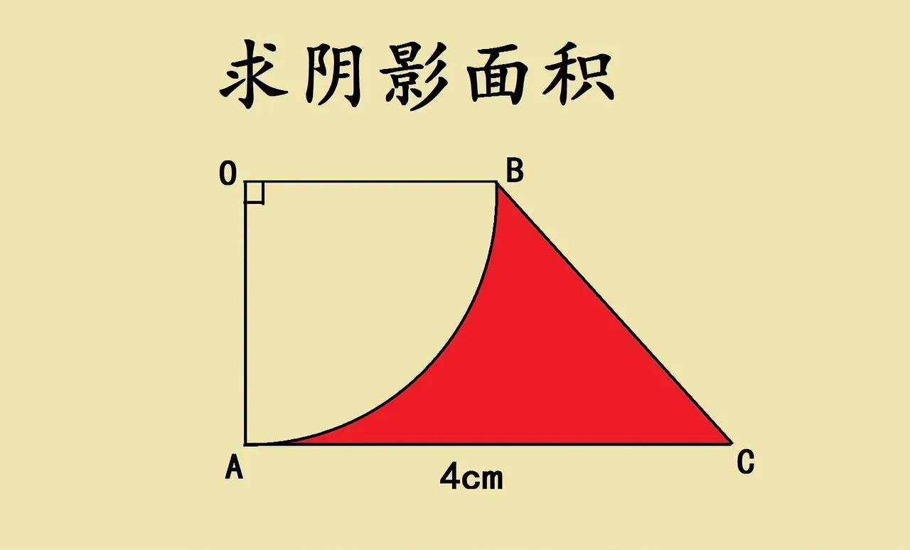 小学数学求阴影面积题“坑”到985家长？其实是几何思维的巧妙考验咱就是说，