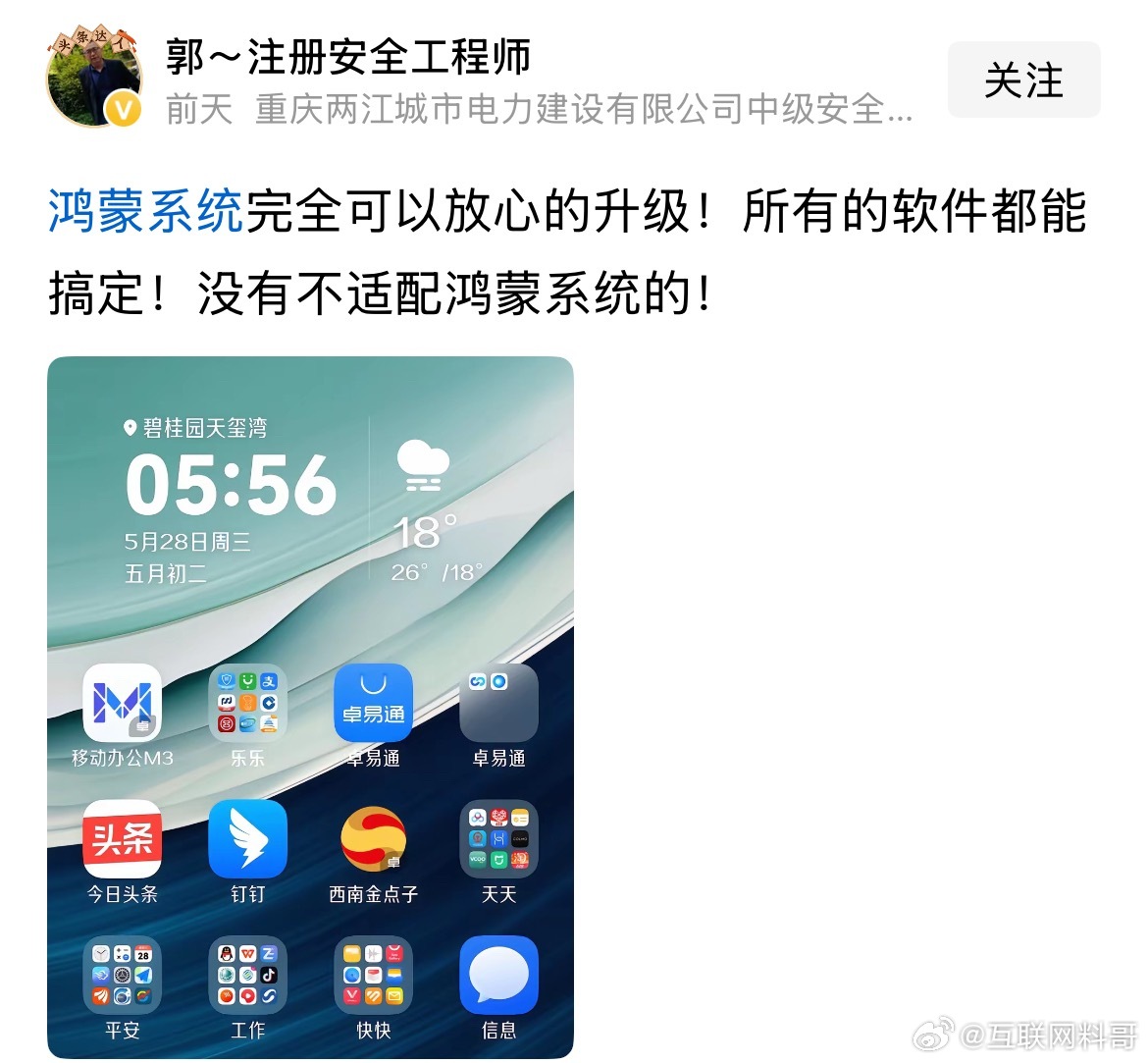 振奋！华为生态成熟了！鸿蒙5系统已经支持所有APP！日常使用的APP全部适配鸿蒙